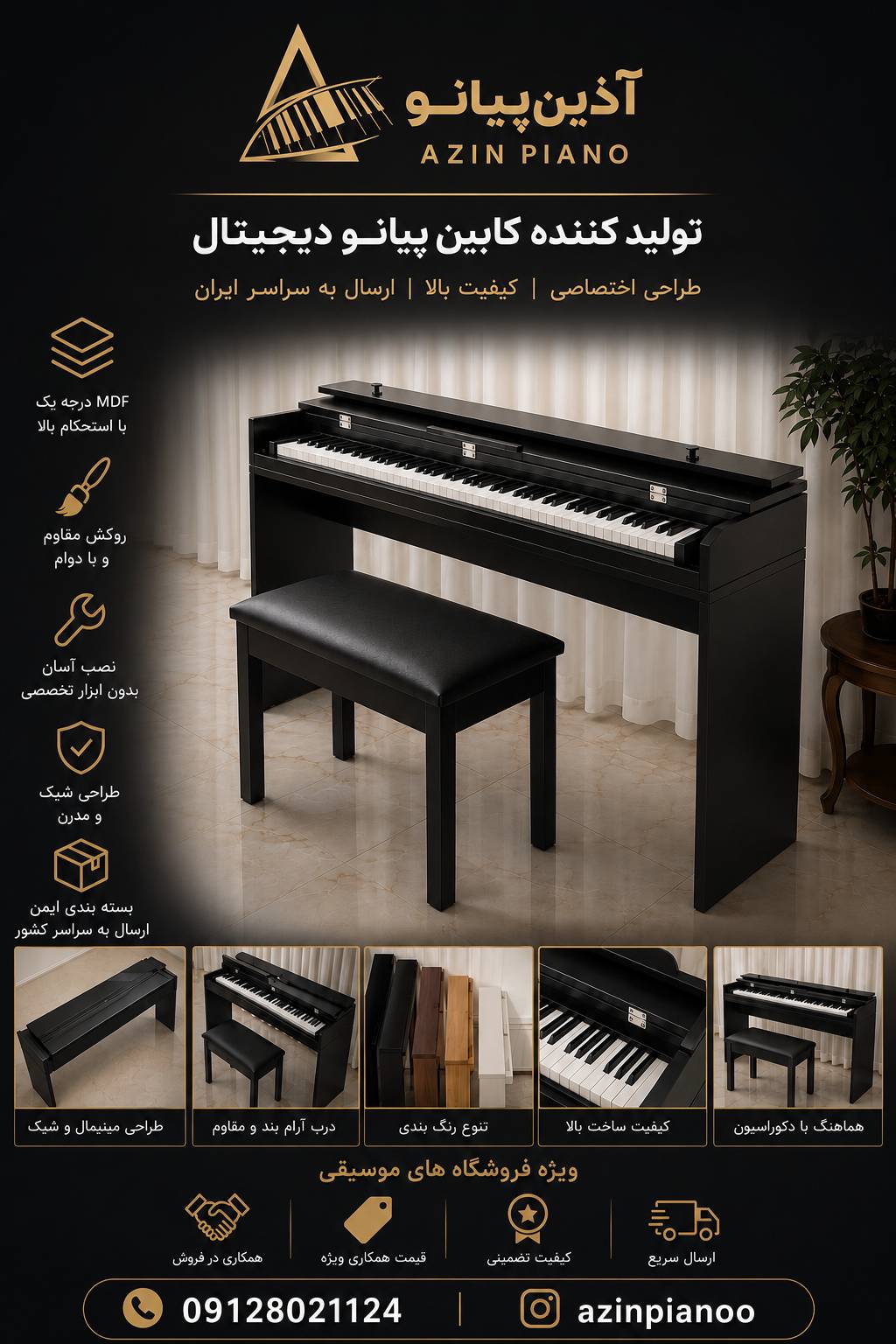 میز پیانو تاشو و حمل آسان